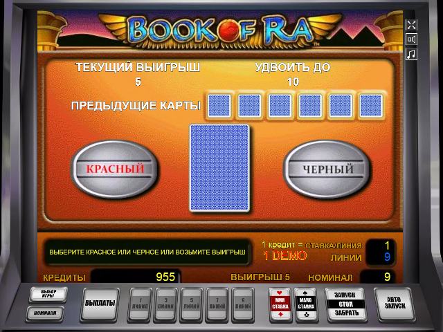 Таблица выигрышей Book of Ra